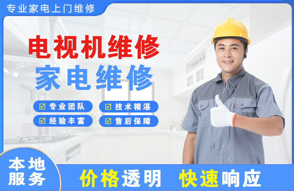 忻州电视机维修