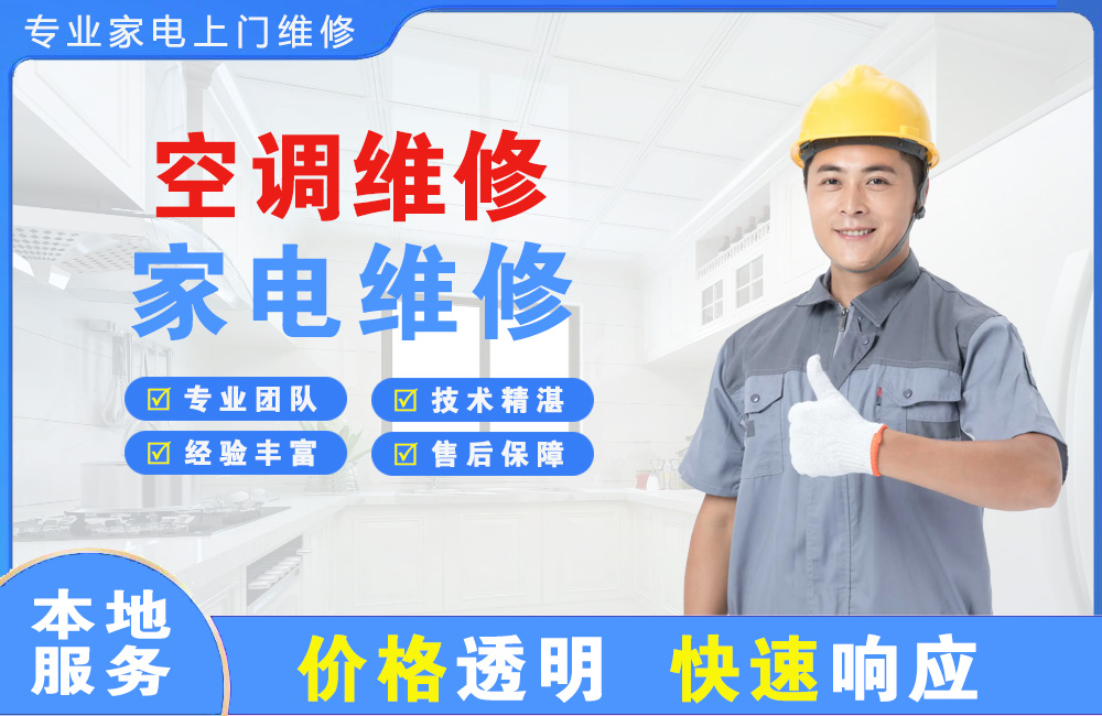 忻州空调维修