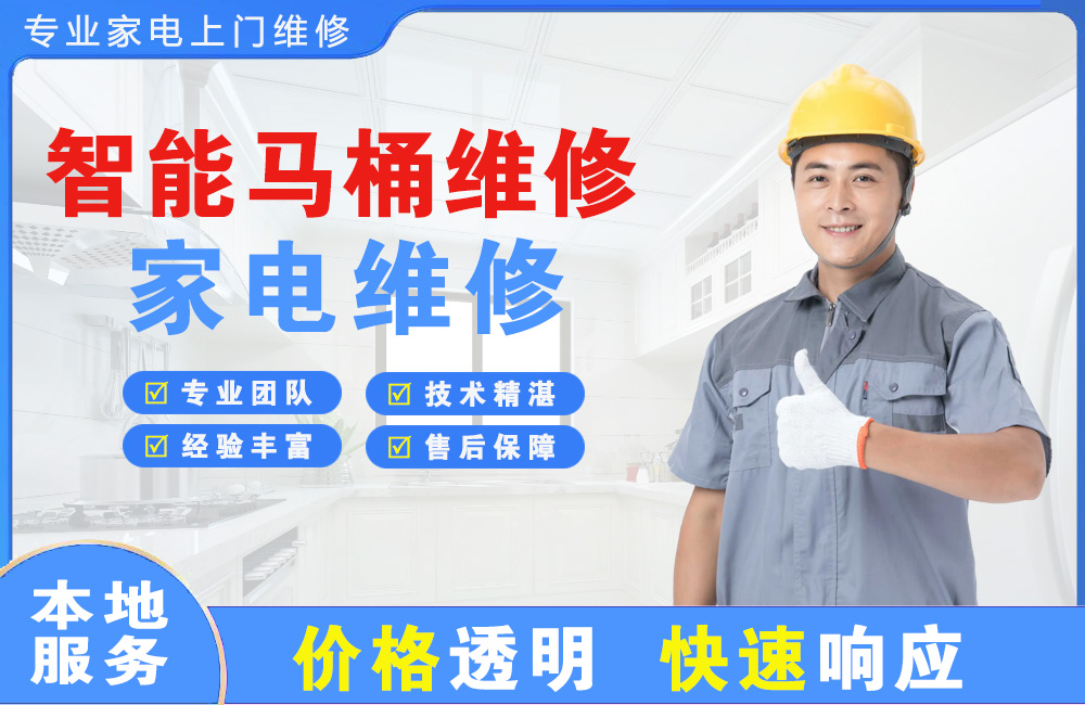 忻州智能马桶维修